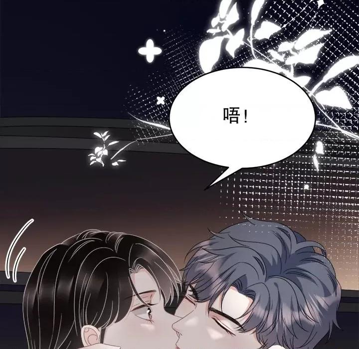 大小姐能有什么坏心眼呢？ 大小姐能有什么坏心眼呢？-第 33 话 第79页
