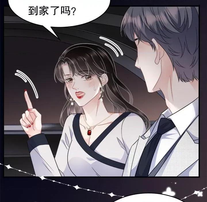 大小姐能有什么坏心眼呢？ 大小姐能有什么坏心眼呢？-第 33 话 第83页