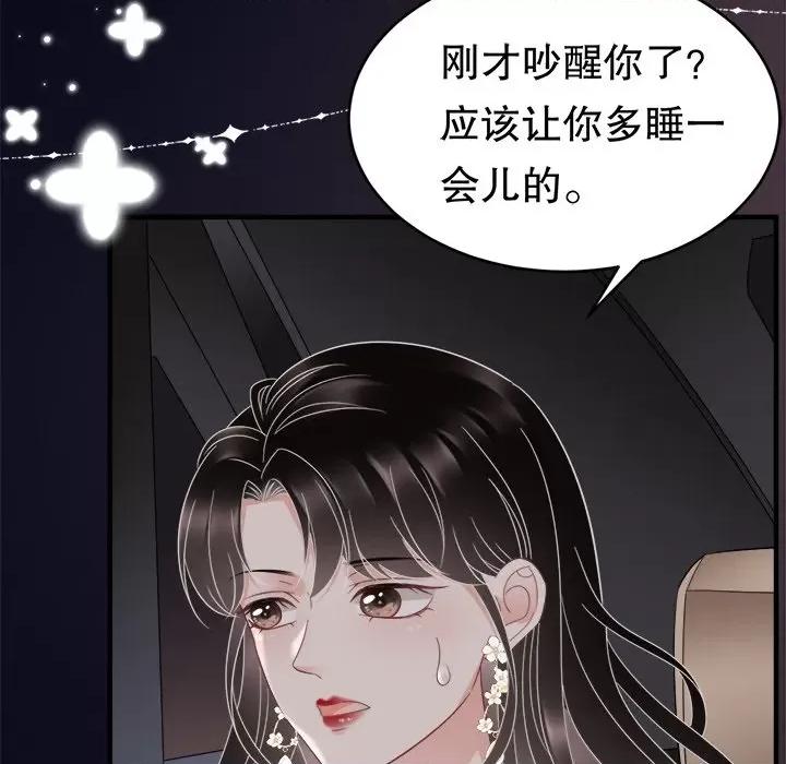 大小姐能有什么坏心眼呢？ 大小姐能有什么坏心眼呢？-第 33 话 第84页