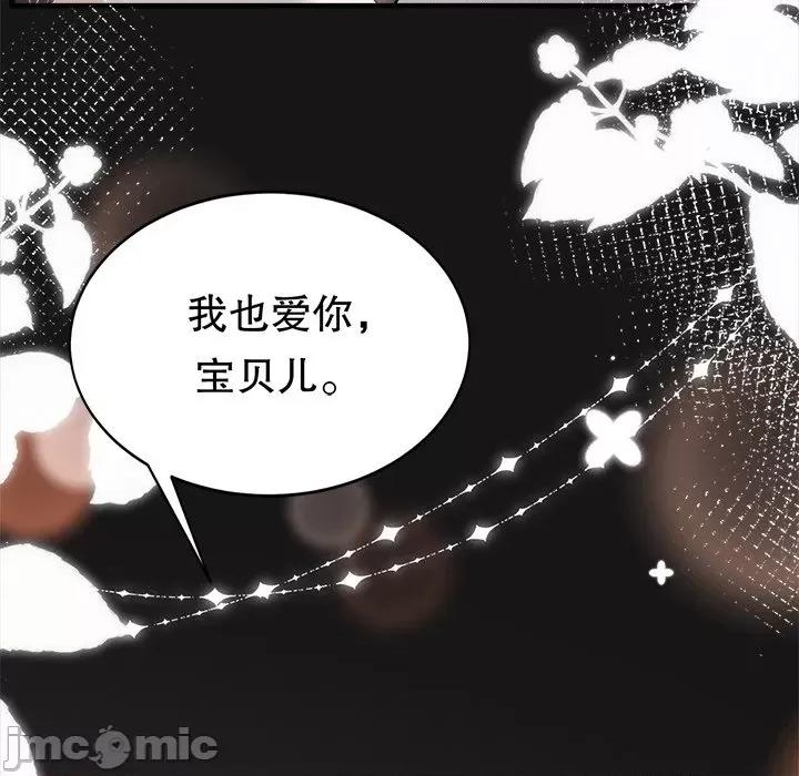 大小姐能有什么坏心眼呢？ 大小姐能有什么坏心眼呢？-第 33 话 第95页