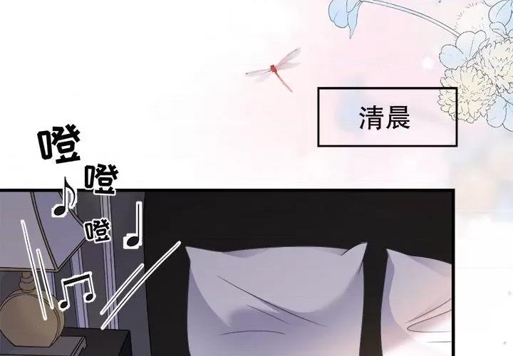 大小姐能有什么坏心眼呢？ 大小姐能有什么坏心眼呢？-第 34 话 第2页