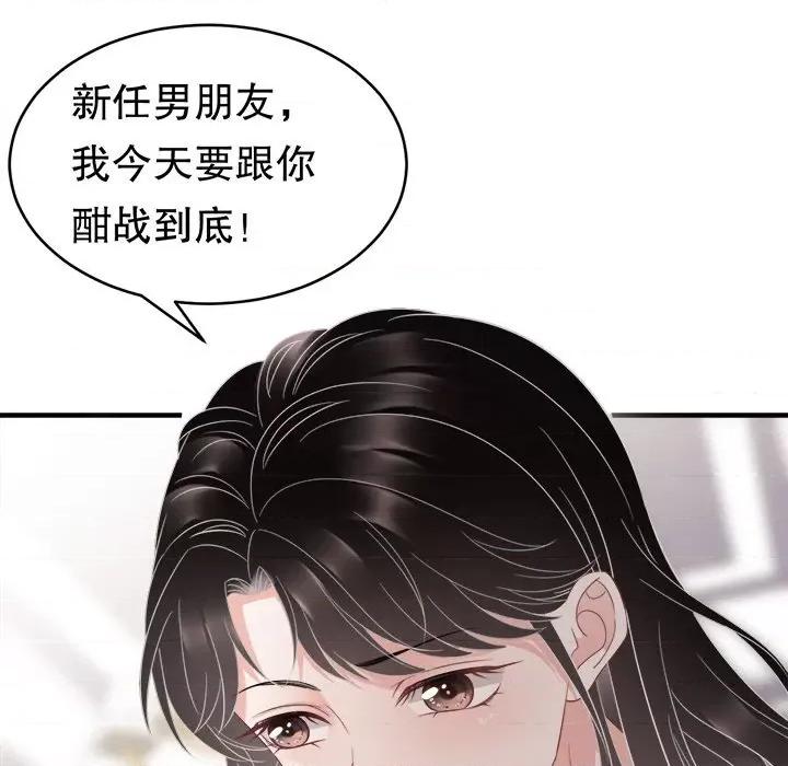 大小姐能有什么坏心眼呢？ 大小姐能有什么坏心眼呢？-第 34 话 第39页