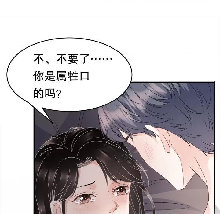 大小姐能有什么坏心眼呢？ 大小姐能有什么坏心眼呢？-第 34 话 第43页