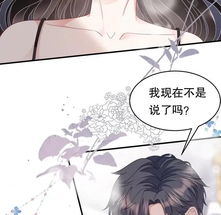大小姐能有什么坏心眼呢？ 大小姐能有什么坏心眼呢？-第 34 话 第54页