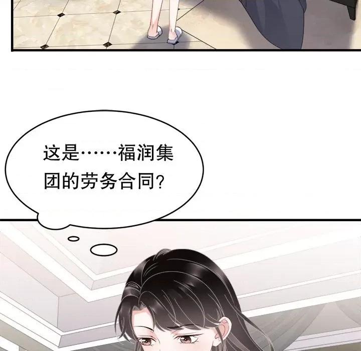 大小姐能有什么坏心眼呢？ 大小姐能有什么坏心眼呢？-第 34 话 第71页