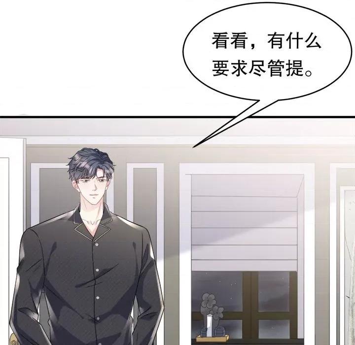 大小姐能有什么坏心眼呢？ 大小姐能有什么坏心眼呢？-第 34 话 第73页