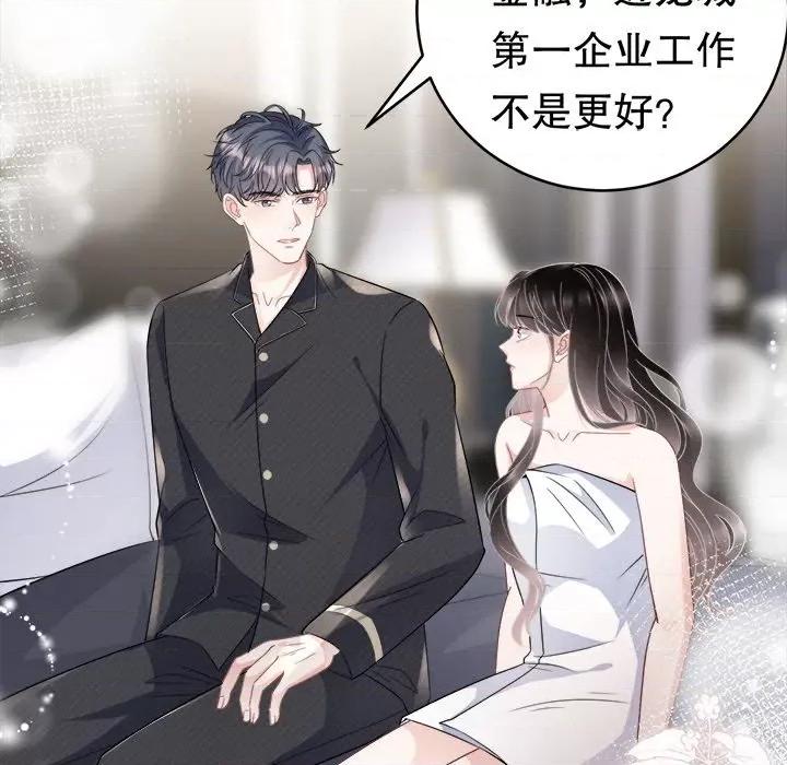 大小姐能有什么坏心眼呢？ 大小姐能有什么坏心眼呢？-第 34 话 第77页