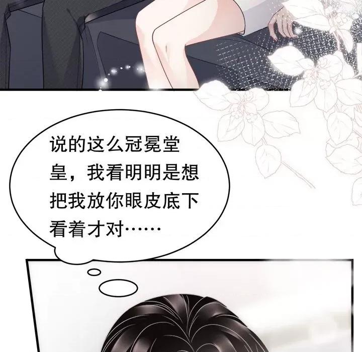 大小姐能有什么坏心眼呢？ 大小姐能有什么坏心眼呢？-第 34 话 第78页