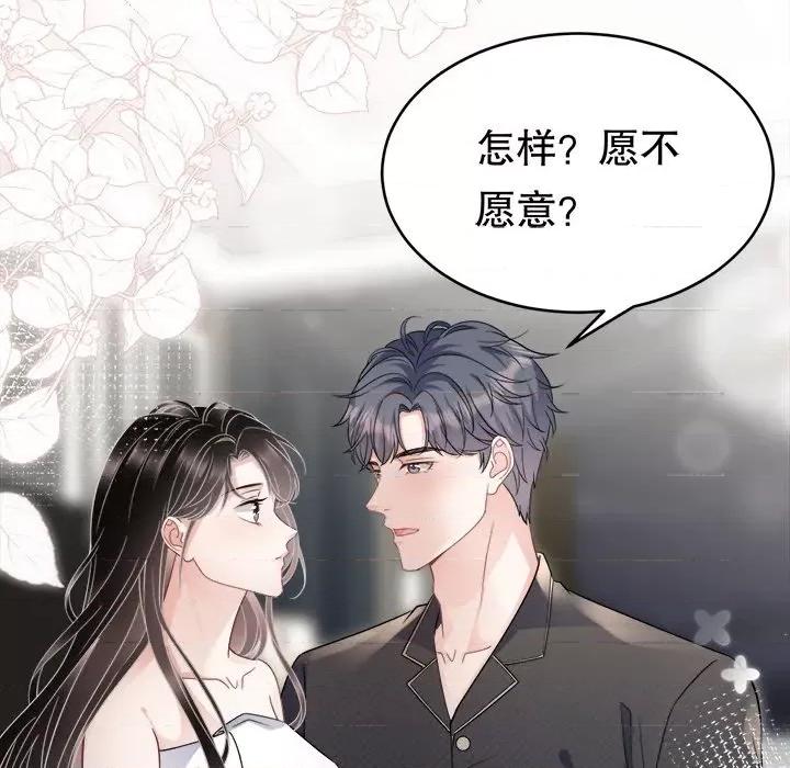 大小姐能有什么坏心眼呢？ 大小姐能有什么坏心眼呢？-第 34 话 第81页