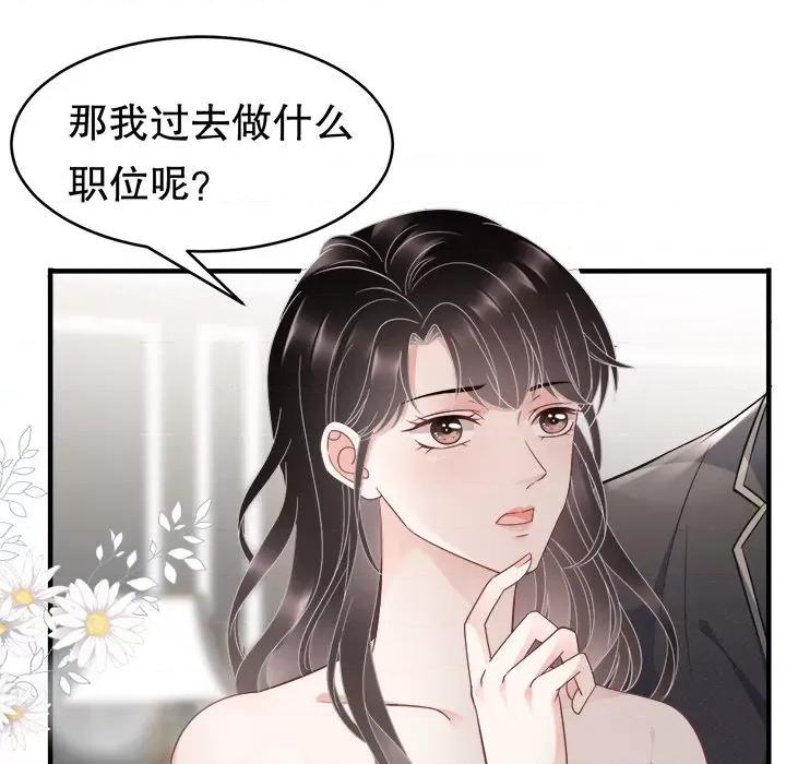 大小姐能有什么坏心眼呢？ 大小姐能有什么坏心眼呢？-第 34 话 第83页