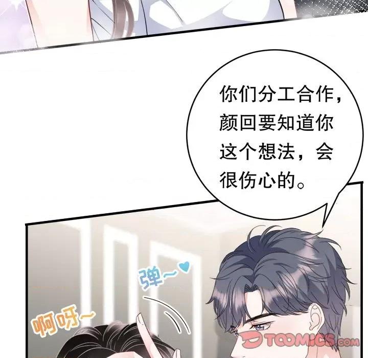 大小姐能有什么坏心眼呢？ 大小姐能有什么坏心眼呢？-第 34 话 第87页