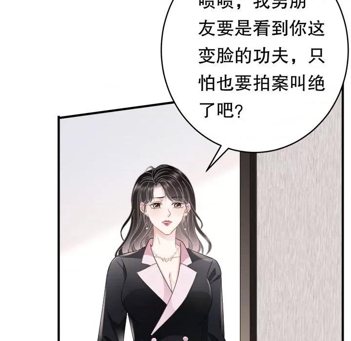 大小姐能有什么坏心眼呢？ 大小姐能有什么坏心眼呢？-第 34 话 第116页