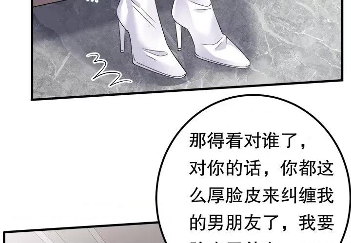 大小姐能有什么坏心眼呢？ 大小姐能有什么坏心眼呢？-第 35 话 第2页