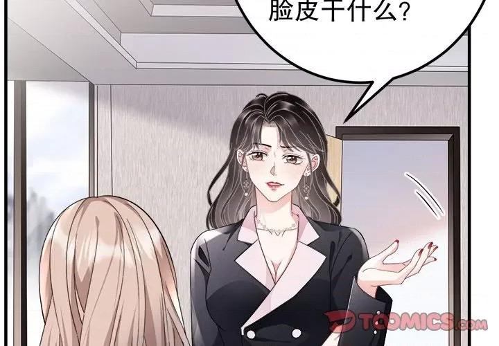 大小姐能有什么坏心眼呢？ 大小姐能有什么坏心眼呢？-第 35 话 第3页
