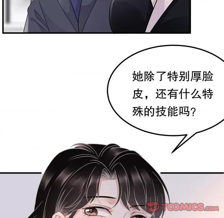 大小姐能有什么坏心眼呢？ 大小姐能有什么坏心眼呢？-第 35 话 第24页