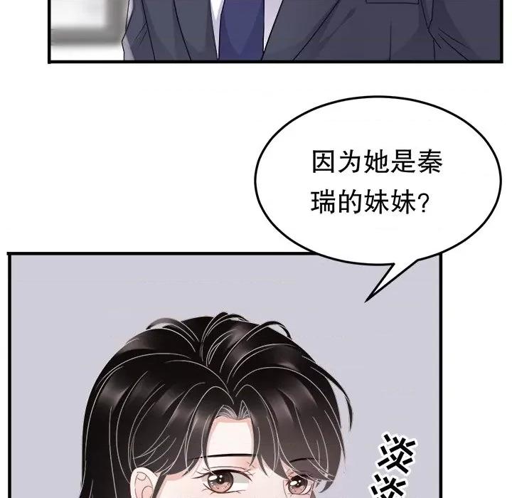 大小姐能有什么坏心眼呢？ 大小姐能有什么坏心眼呢？-第 35 话 第27页