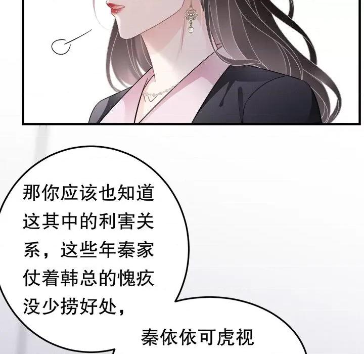 大小姐能有什么坏心眼呢？ 大小姐能有什么坏心眼呢？-第 35 话 第31页