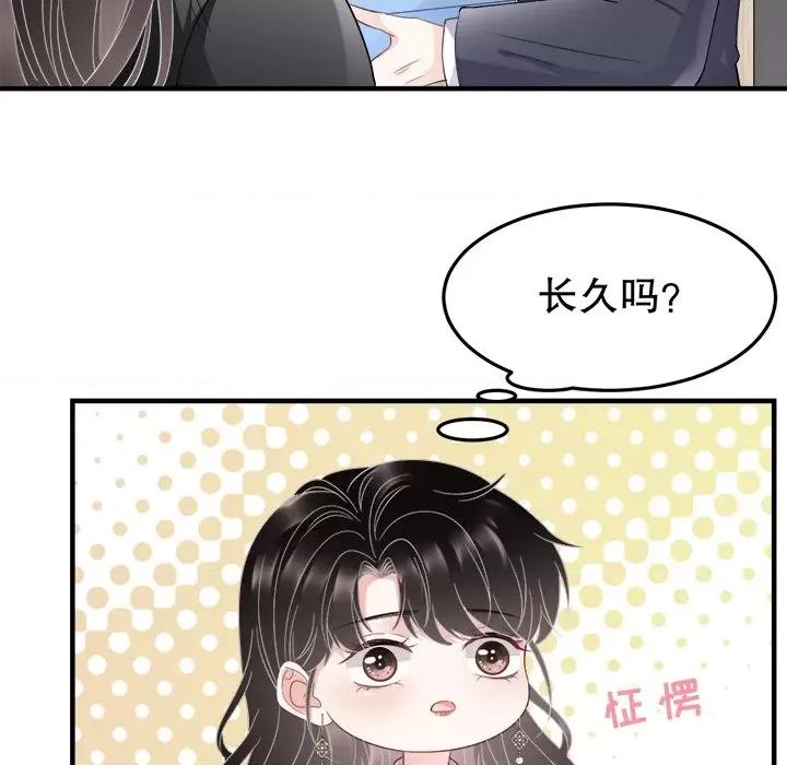 大小姐能有什么坏心眼呢？ 大小姐能有什么坏心眼呢？-第 35 话 第43页