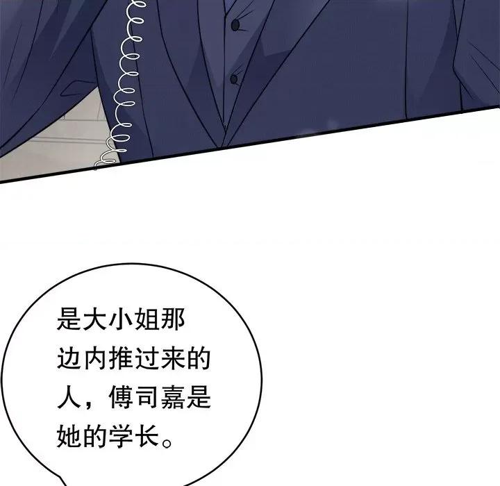 大小姐能有什么坏心眼呢？ 大小姐能有什么坏心眼呢？-第 35 话 第59页