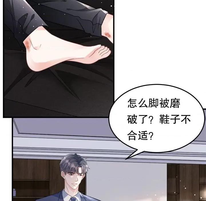 大小姐能有什么坏心眼呢？ 大小姐能有什么坏心眼呢？-第 35 话 第76页