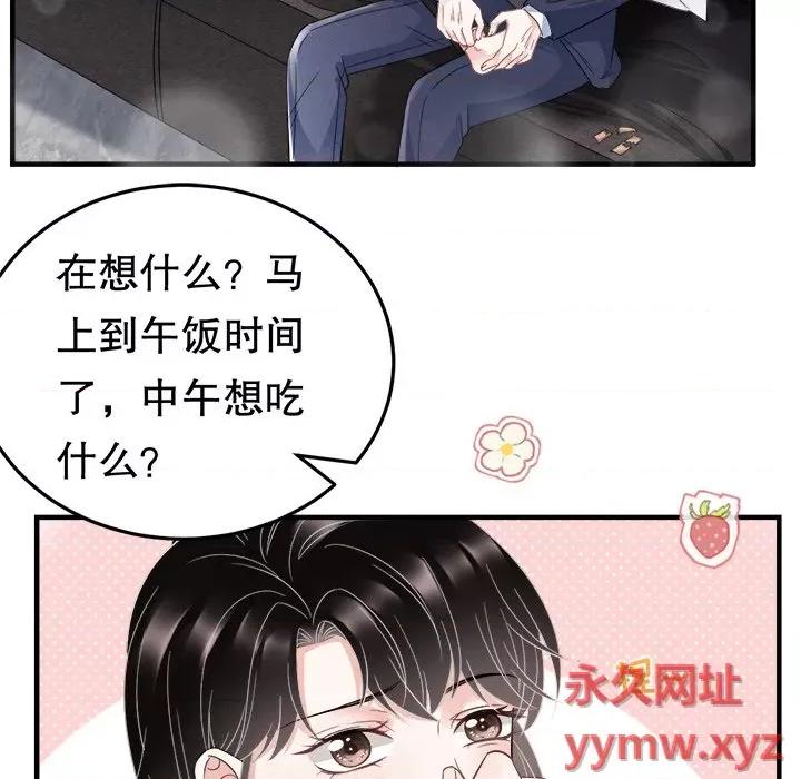 大小姐能有什么坏心眼呢？ 大小姐能有什么坏心眼呢？-第 35 话 第79页