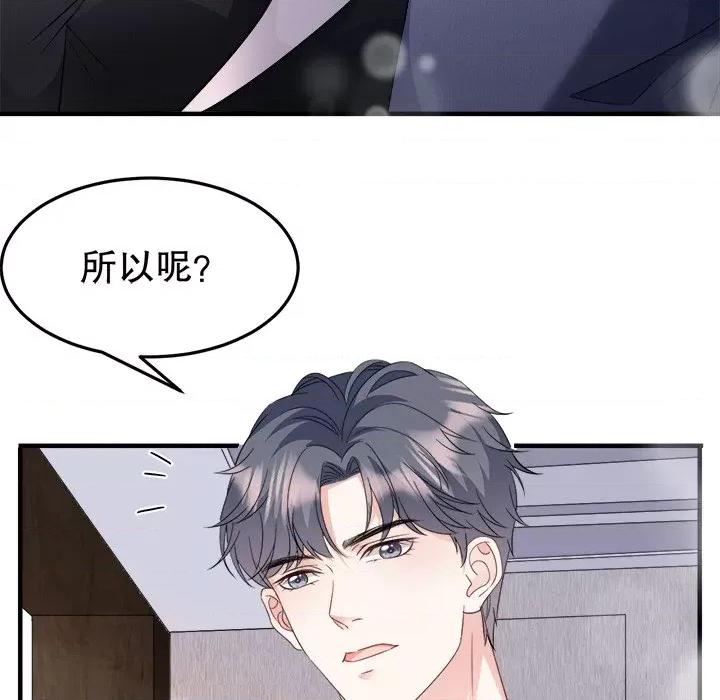 大小姐能有什么坏心眼呢？ 大小姐能有什么坏心眼呢？-第 35 话 第82页
