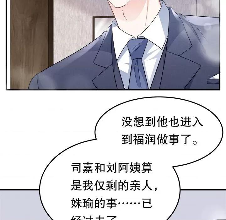大小姐能有什么坏心眼呢？ 大小姐能有什么坏心眼呢？-第 35 话 第83页