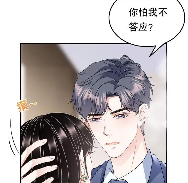 大小姐能有什么坏心眼呢？ 大小姐能有什么坏心眼呢？-第 35 话 第86页