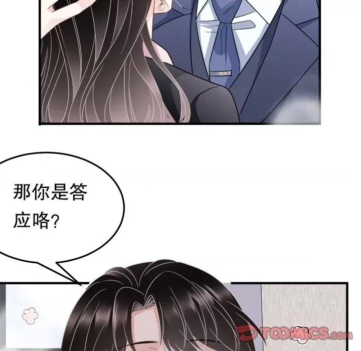 大小姐能有什么坏心眼呢？ 大小姐能有什么坏心眼呢？-第 35 话 第87页