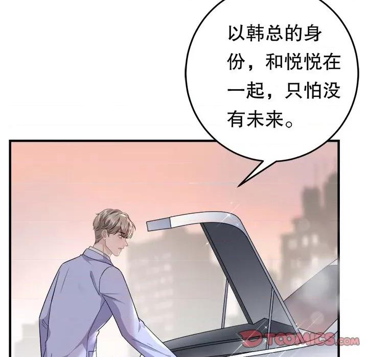 大小姐能有什么坏心眼呢？ 大小姐能有什么坏心眼呢？-第 35 话 第108页