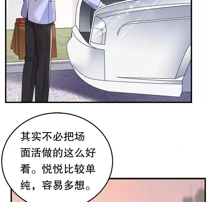 大小姐能有什么坏心眼呢？ 大小姐能有什么坏心眼呢？-第 35 话 第109页