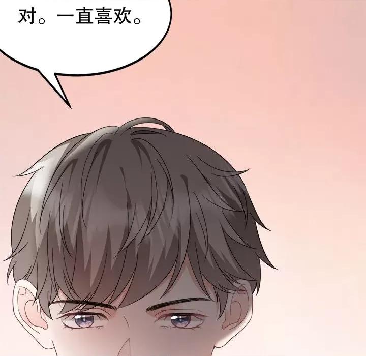 大小姐能有什么坏心眼呢？ 大小姐能有什么坏心眼呢？-第 35 话 第113页