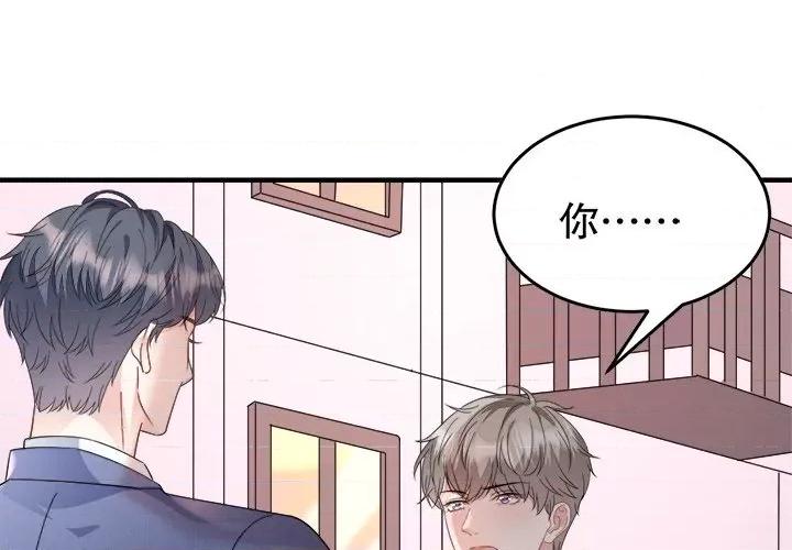大小姐能有什么坏心眼呢？ 大小姐能有什么坏心眼呢？-第 36 话 第1页