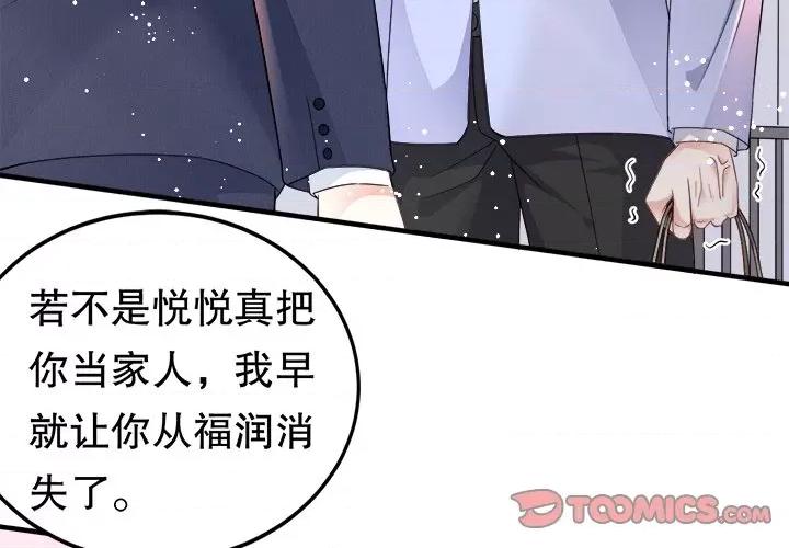 大小姐能有什么坏心眼呢？ 大小姐能有什么坏心眼呢？-第 36 话 第3页