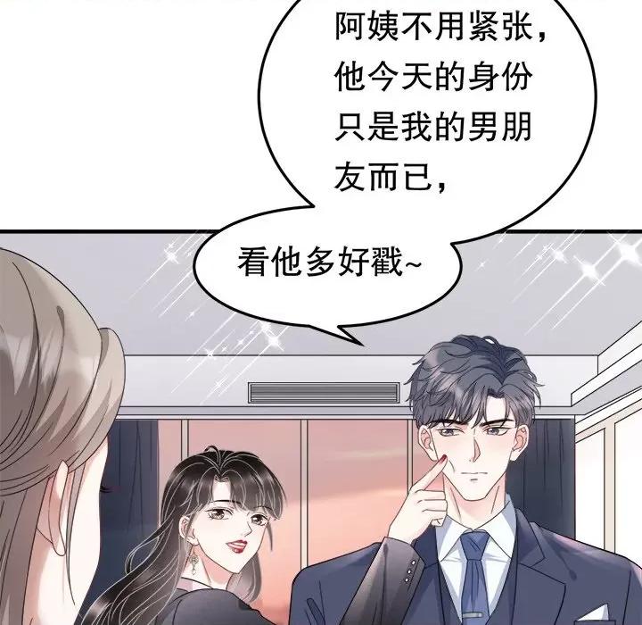 大小姐能有什么坏心眼呢？ 大小姐能有什么坏心眼呢？-第 36 话 第19页