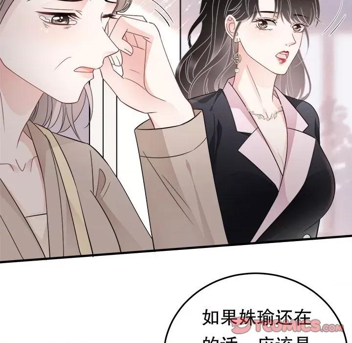 大小姐能有什么坏心眼呢？ 大小姐能有什么坏心眼呢？-第 36 话 第24页