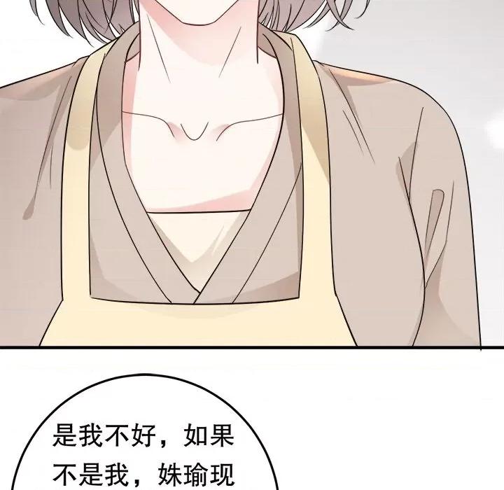 大小姐能有什么坏心眼呢？ 大小姐能有什么坏心眼呢？-第 36 话 第26页