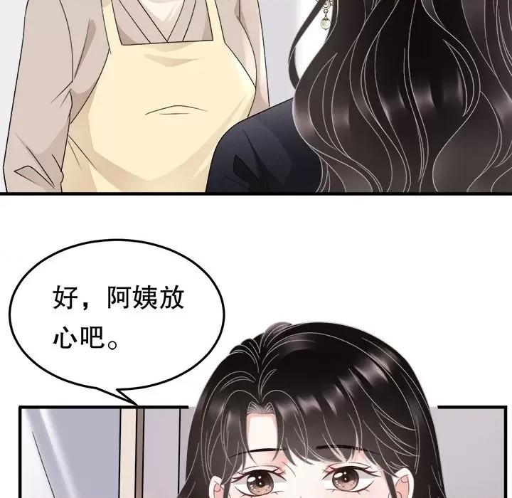 大小姐能有什么坏心眼呢？ 大小姐能有什么坏心眼呢？-第 36 话 第33页