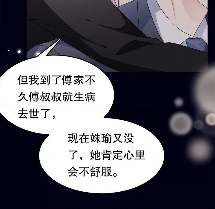 大小姐能有什么坏心眼呢？ 大小姐能有什么坏心眼呢？-第 36 话 第59页