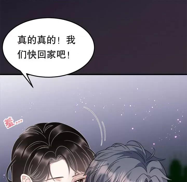 大小姐能有什么坏心眼呢？ 大小姐能有什么坏心眼呢？-第 36 话 第69页