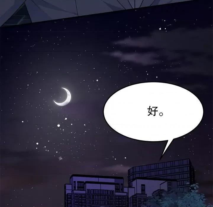 大小姐能有什么坏心眼呢？ 大小姐能有什么坏心眼呢？-第 36 话 第71页