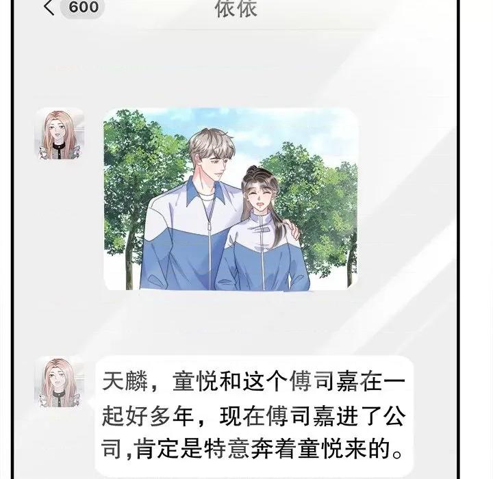 大小姐能有什么坏心眼呢？ 大小姐能有什么坏心眼呢？-第 36 话 第77页