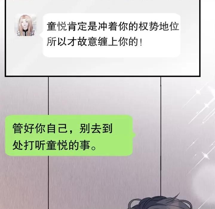 大小姐能有什么坏心眼呢？ 大小姐能有什么坏心眼呢？-第 36 话 第78页