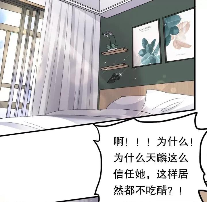 大小姐能有什么坏心眼呢？ 大小姐能有什么坏心眼呢？-第 36 话 第81页