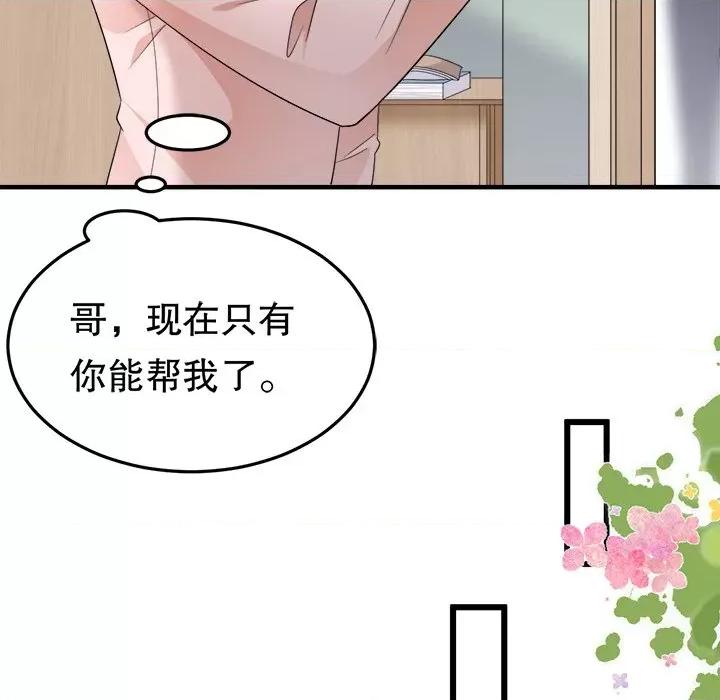 大小姐能有什么坏心眼呢？ 大小姐能有什么坏心眼呢？-第 36 话 第86页