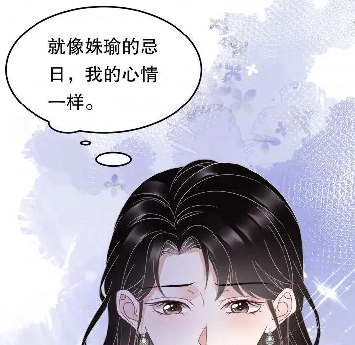 大小姐能有什么坏心眼呢？ 大小姐能有什么坏心眼呢？-第 36 话 第93页