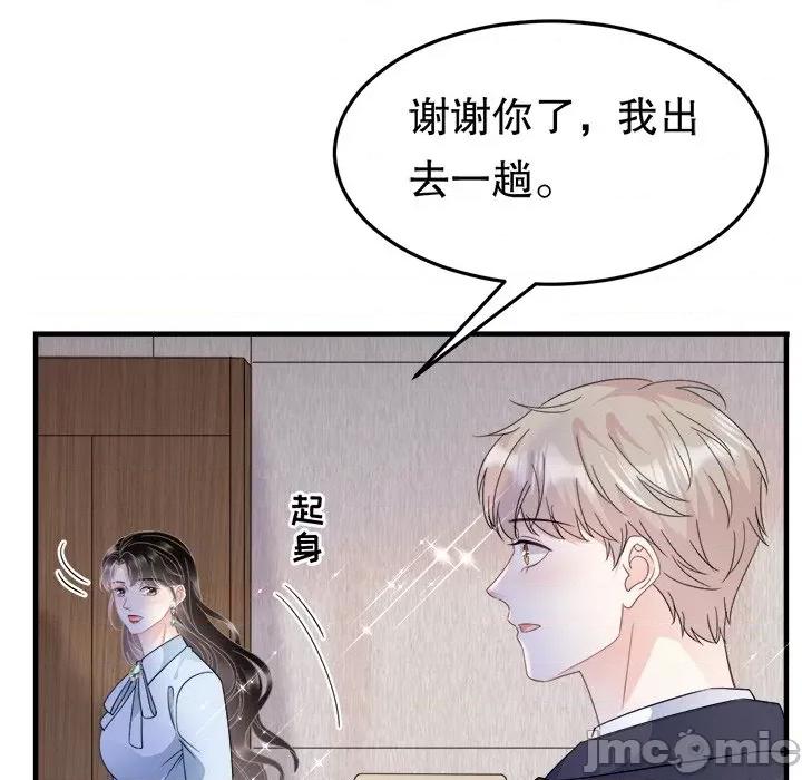大小姐能有什么坏心眼呢？ 大小姐能有什么坏心眼呢？-第 36 话 第95页