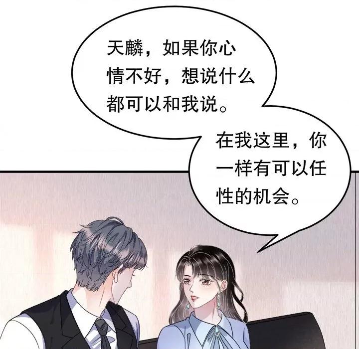 大小姐能有什么坏心眼呢？ 大小姐能有什么坏心眼呢？-第 36 话 第102页