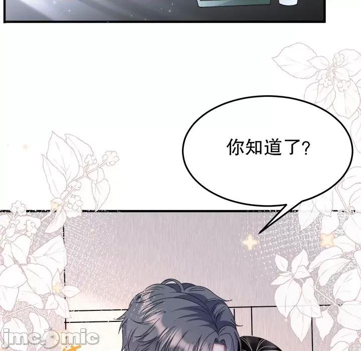大小姐能有什么坏心眼呢？ 大小姐能有什么坏心眼呢？-第 36 话 第105页