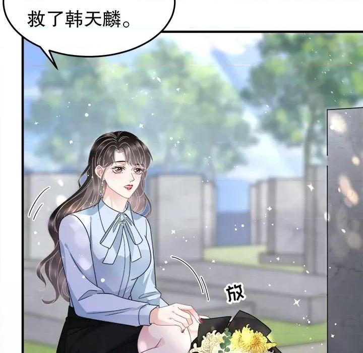 大小姐能有什么坏心眼呢？ 大小姐能有什么坏心眼呢？-第 36 话 第117页